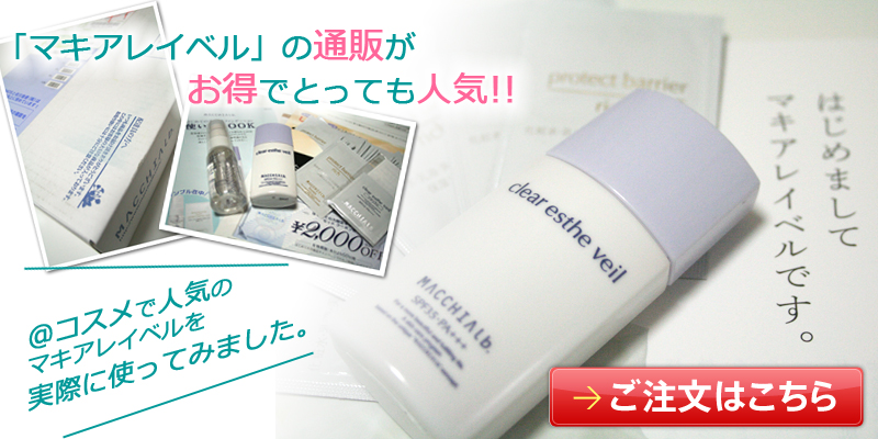 マキアレイベル情報サイト